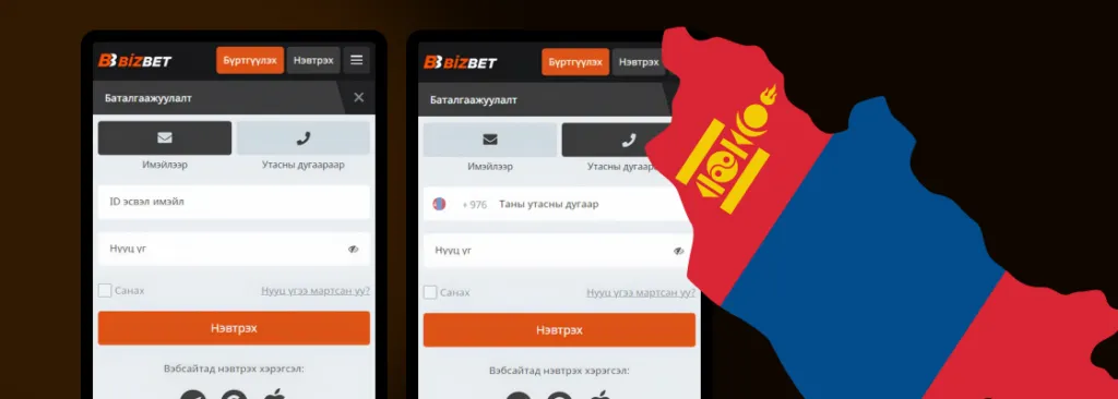 Image of BizBet mobile app login interface on smartphone